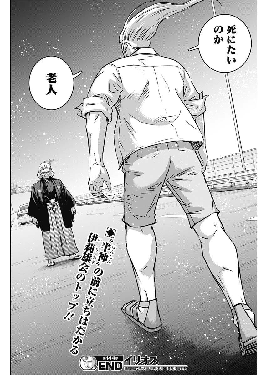 ILLIOS Chap 144 - Pic 18