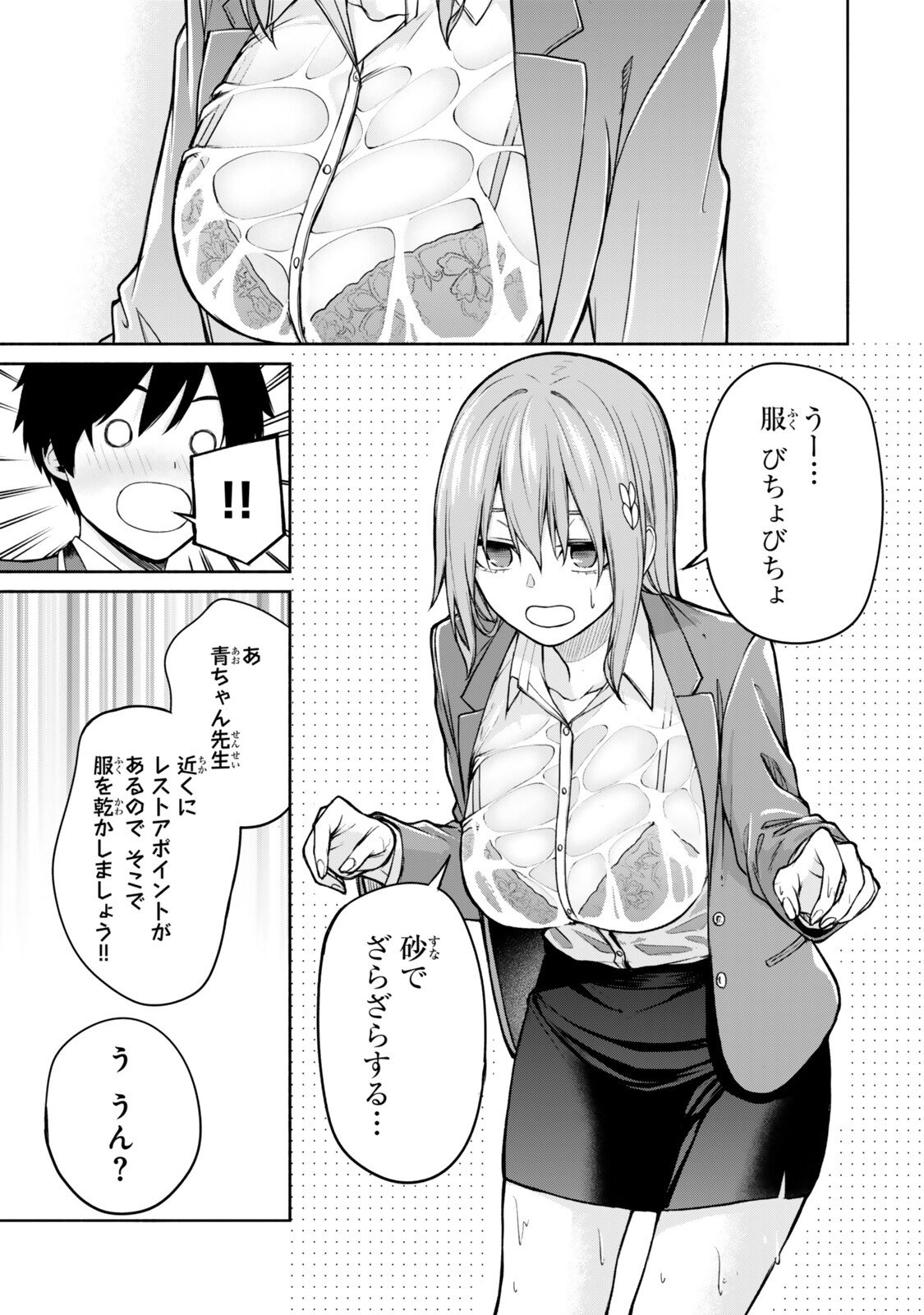 TSUIHOU SARETA TEIHEN SHOKU 