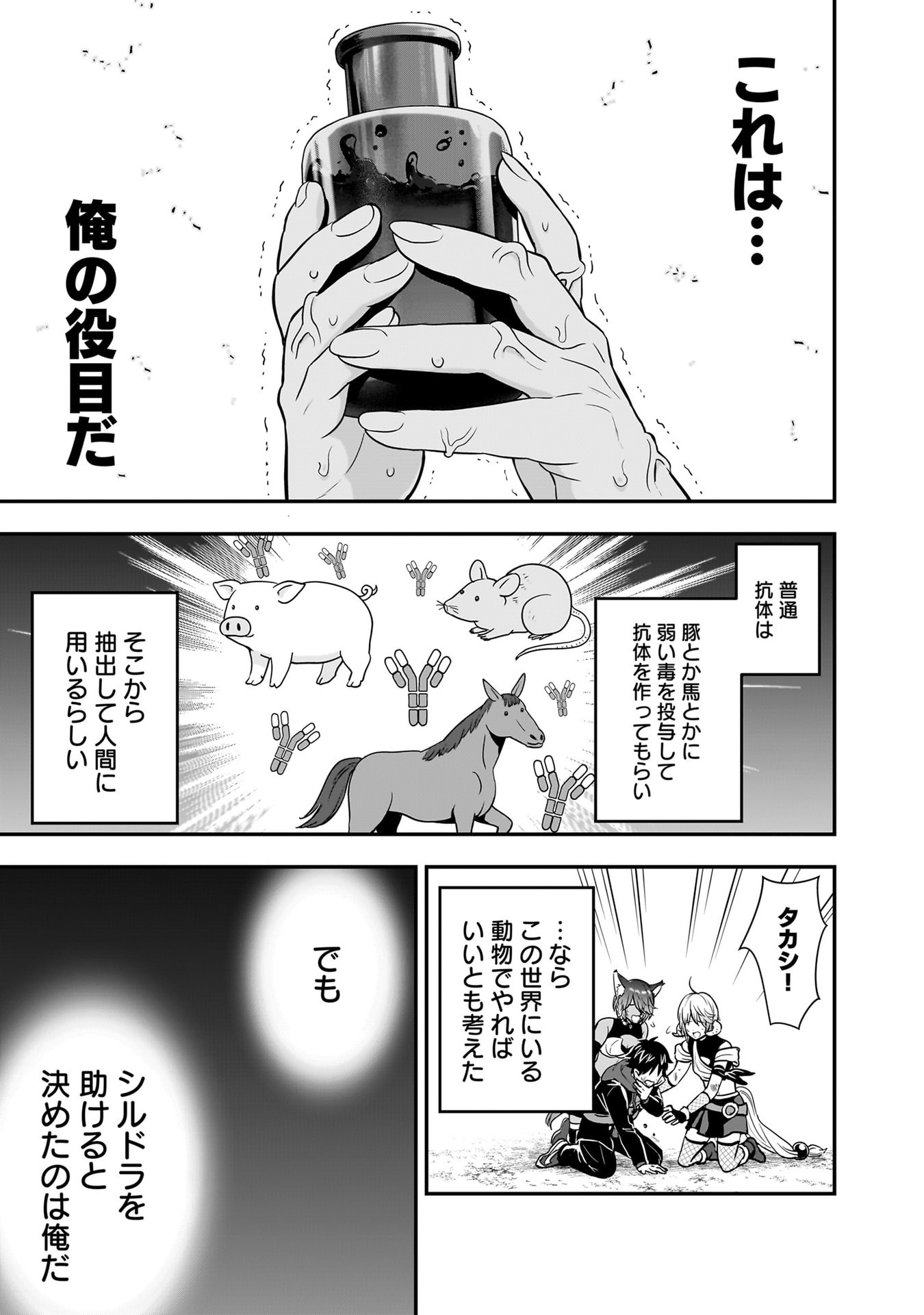 ISEKAI CLASS SHOUKAN SARETARA R1○ NO SKILL WO KAKUTOKU SHITA NO DE,○RITAI HOUDAI SASETEMORAIMASU! Chap 30 - Pic 13