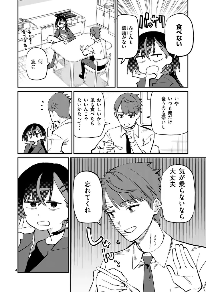 YOIMIYA NAGI GA MANE NI YASHOKU WO TSUKURU WAKE Chap 5 - Pic 4