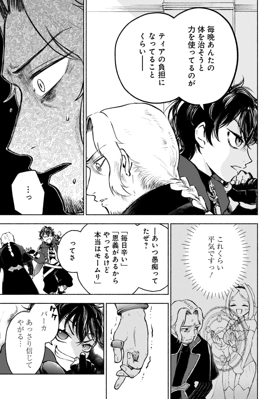 DAIMADOUSHI WA INAKA DE NONBIRI JINSEI WO OUKA SURU Chap 1 - Pic 17
