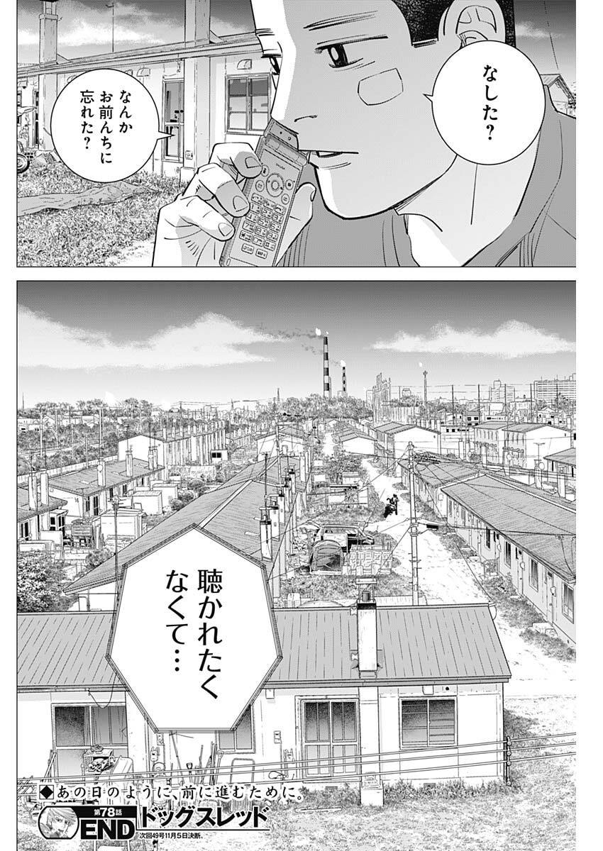 DOGS RED Chap 78 - Pic 20