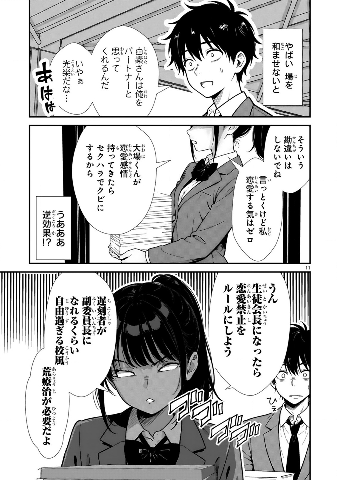 TEKKABE GUARD NO SUMIKO-SAN! ~ORE NI REN'AI SHINAN SHITE KURU GAL SENPAI GA SAIKYOU SUGIRU KEN~ Chap 1 - Pic 11
