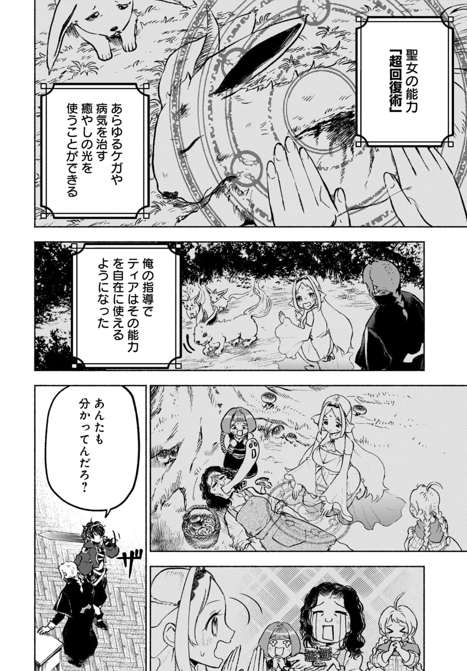 DAIMADOUSHI WA INAKA DE NONBIRI JINSEI WO OUKA SURU Chap 1 - Pic 16