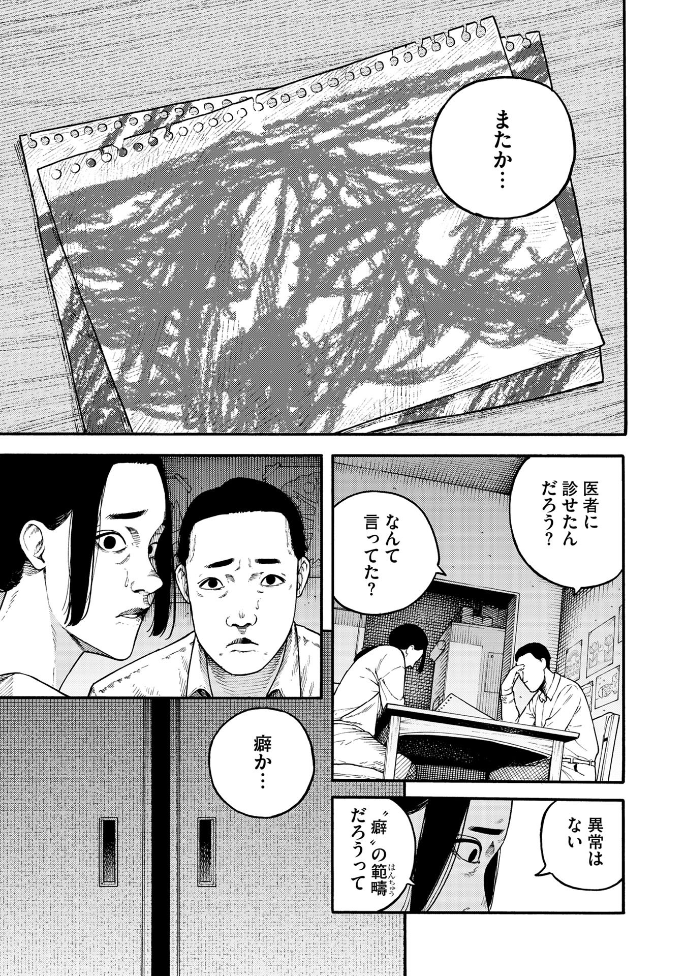 JITSUROKU KAIDANSHUU TORIHADA KOUHI Chap 1 - Pic 7