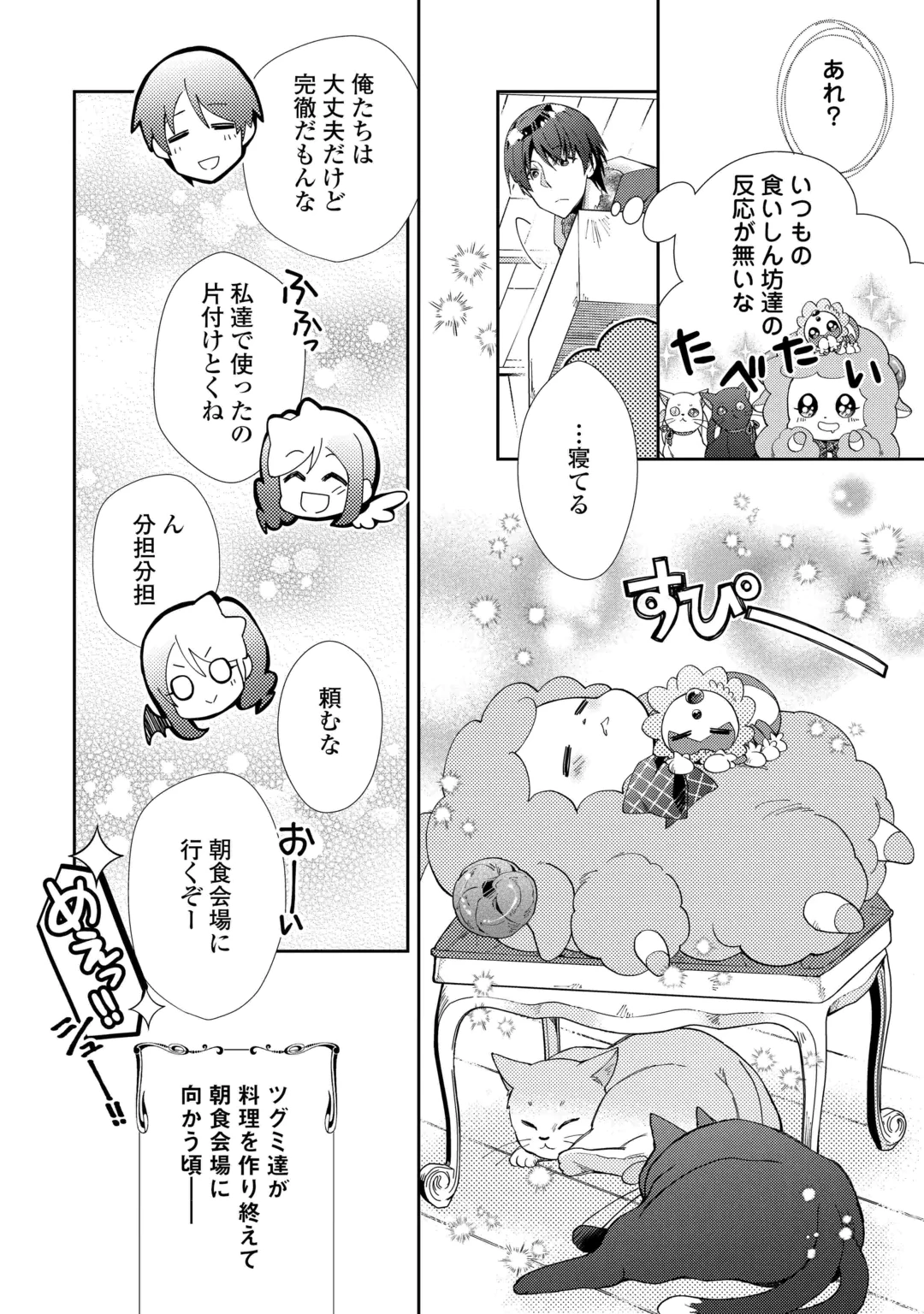 NONBIRI VRMMOKI - RAW Chap 112 - Pic 12