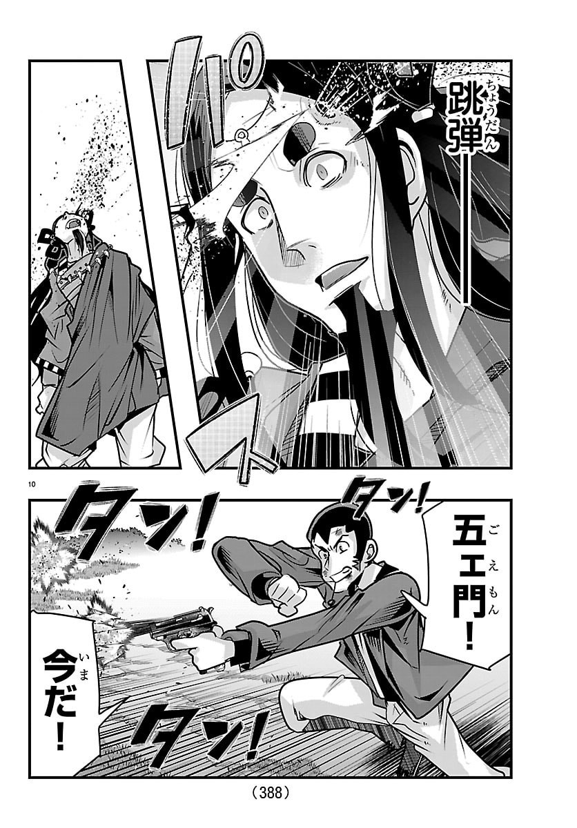 LUPIN SANSEI: NEIGHBOR WORLD PRINCESS Chap 218 - Pic 10
