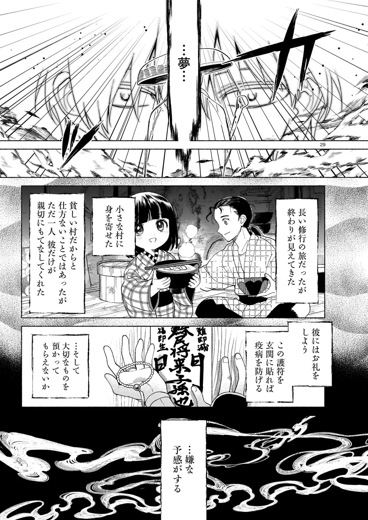 KAII JIKENTCHOU HYUUDORO Chap 1 - Pic 29