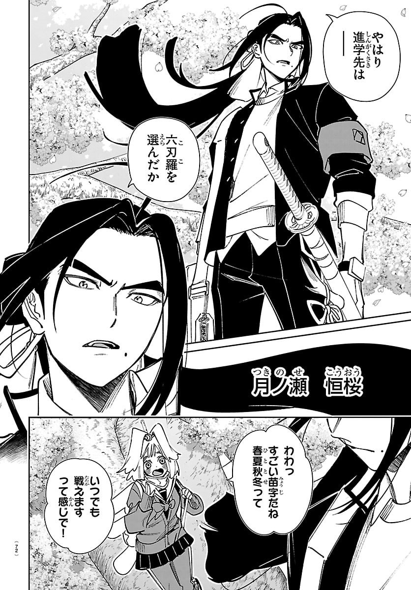 TATARIGATACHI -DOCHAKUSHIN GEIGEKI GAKUEN- Chap 1 - Pic 61