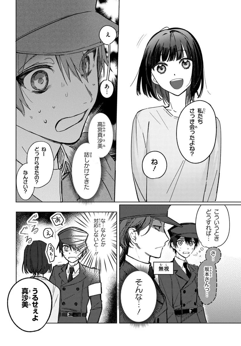 SWITCH WO OSU TOKI Chap 1 - Pic 44
