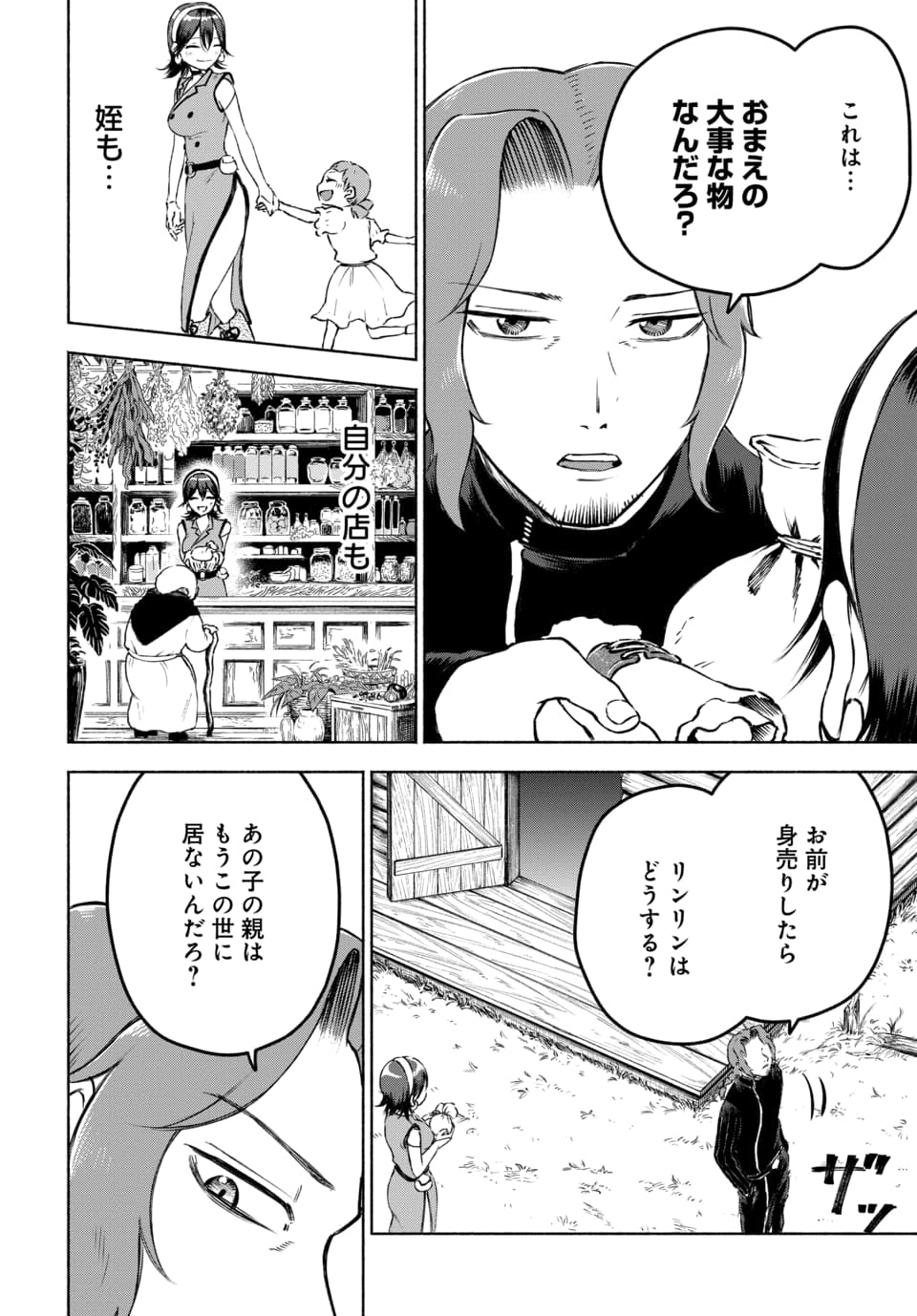 DAIMADOUSHI WA INAKA DE NONBIRI JINSEI WO OUKA SURU Chap 2 - Pic 12