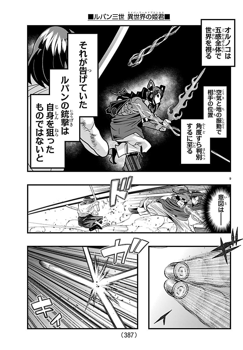 LUPIN SANSEI: NEIGHBOR WORLD PRINCESS Chap 218 - Pic 9