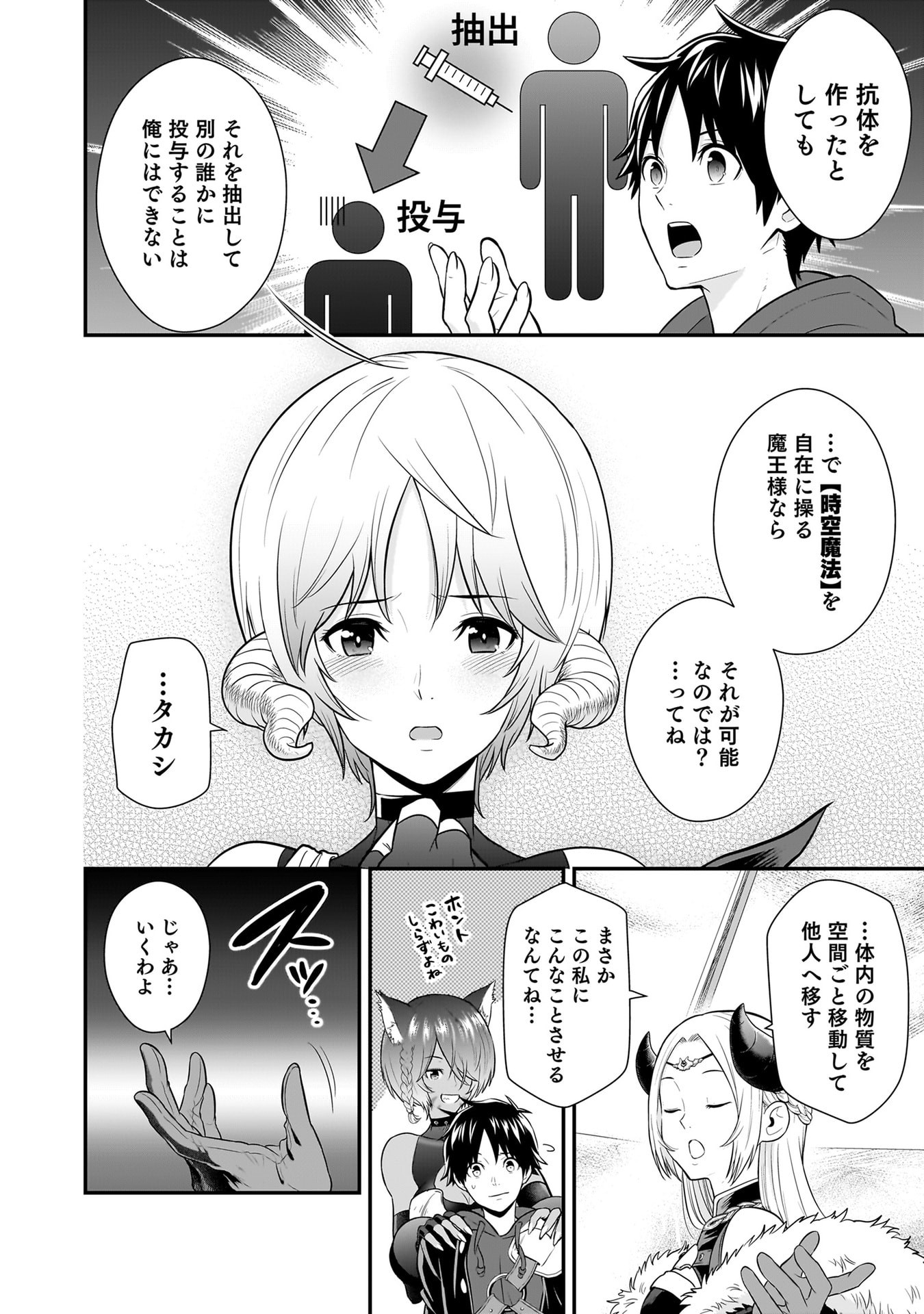 ISEKAI CLASS SHOUKAN SARETARA R1○ NO SKILL WO KAKUTOKU SHITA NO DE,○RITAI HOUDAI SASETEMORAIMASU! Chap 30 - Pic 16