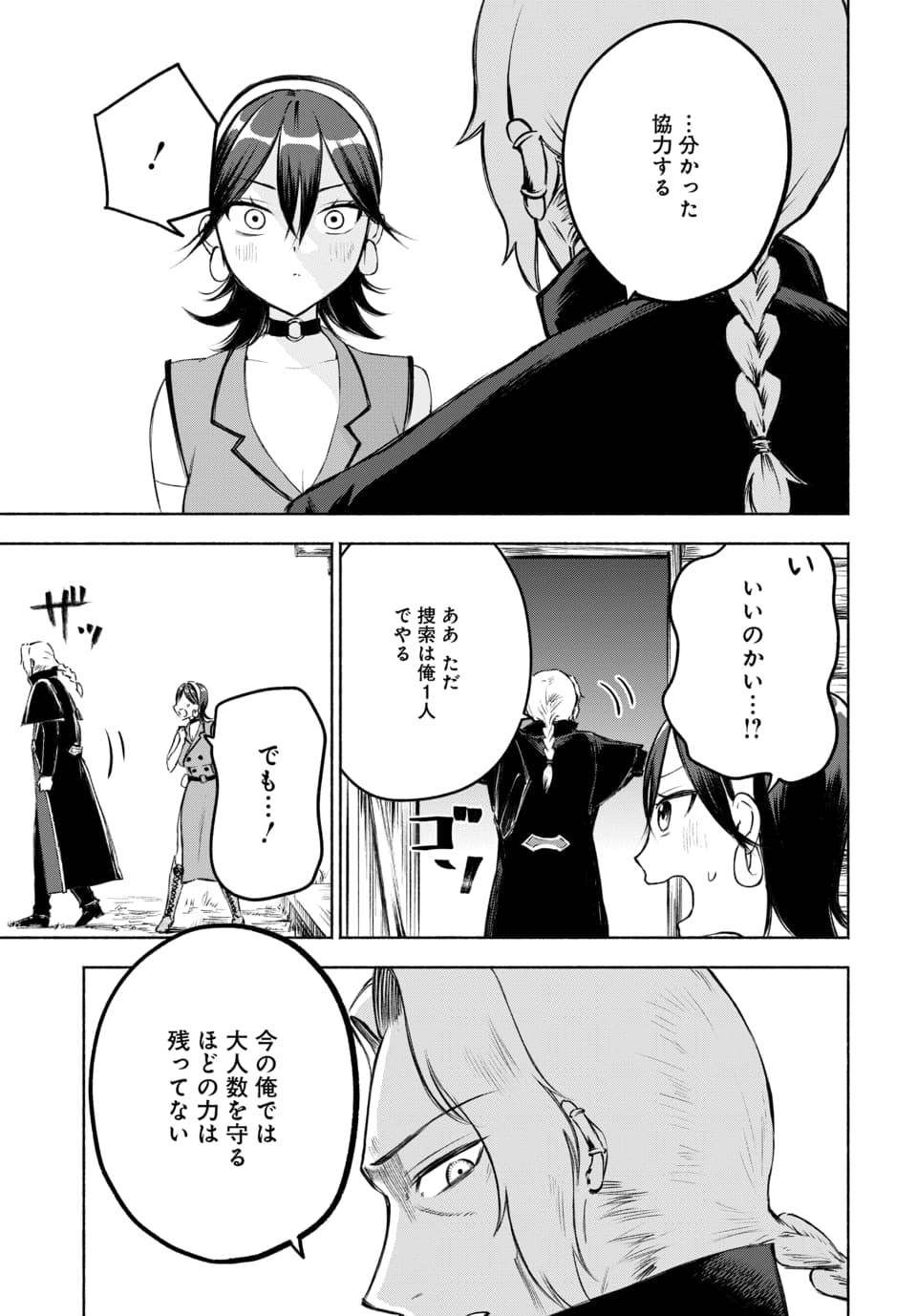 DAIMADOUSHI WA INAKA DE NONBIRI JINSEI WO OUKA SURU Chap 1 - Pic 33
