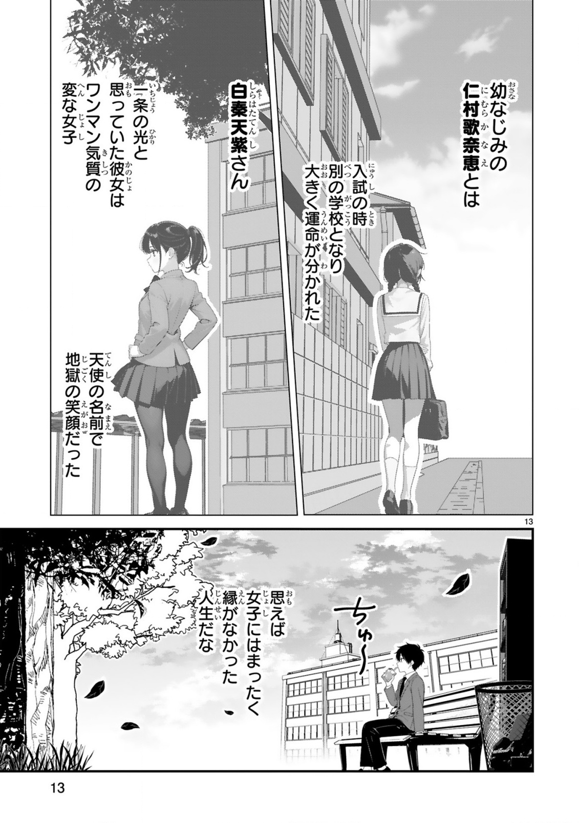 TEKKABE GUARD NO SUMIKO-SAN! ~ORE NI REN'AI SHINAN SHITE KURU GAL SENPAI GA SAIKYOU SUGIRU KEN~ Chap 1 - Pic 13