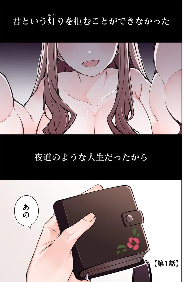 FEMME FATALE NO KYUUSAI Chap 1.1 - Pic 1