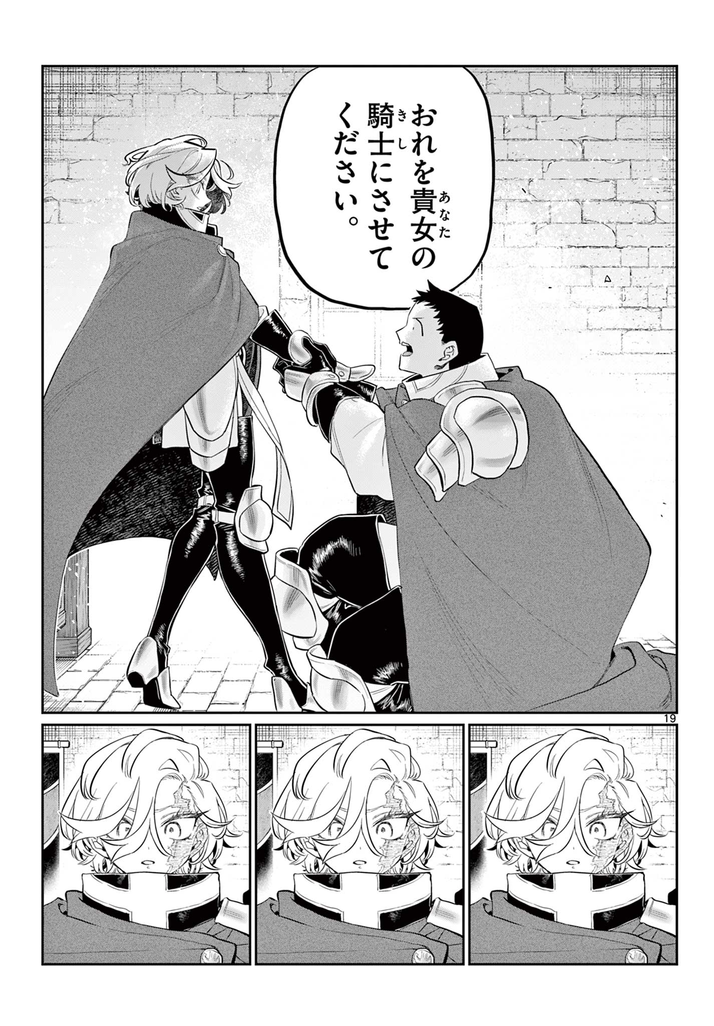 DAI 107 MAJUU SENSEN NO KISHIDAN: FUTOSHI ODYSSEY Chap 0 - Pic 20