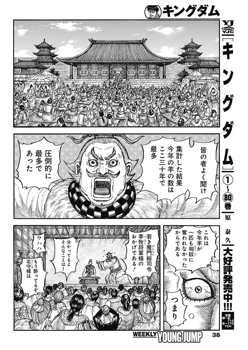 The Kingdom Chap 891 - Pic 4