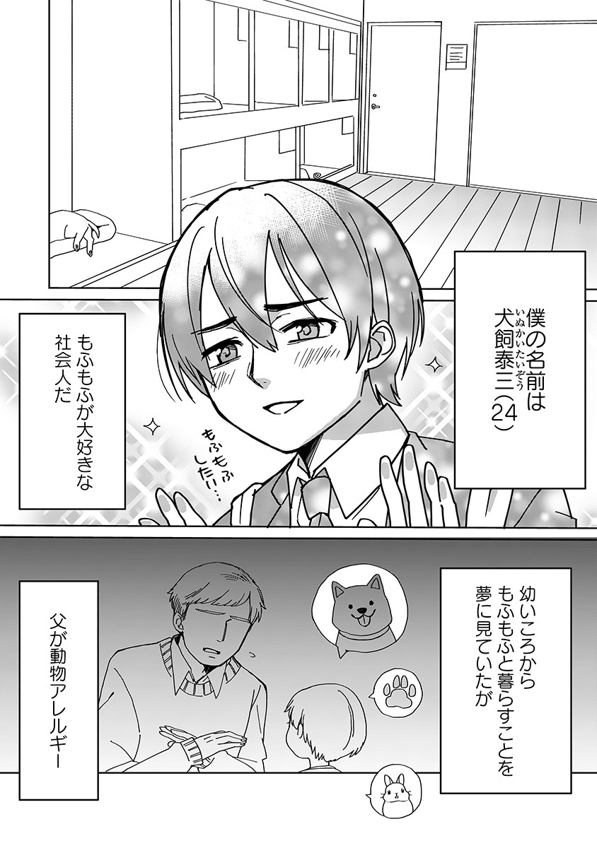 TENSEI SHITE INAKA DE MOFUMOFU TO SLOW LIFE WO OKURITAI Chap 1 - Pic 2