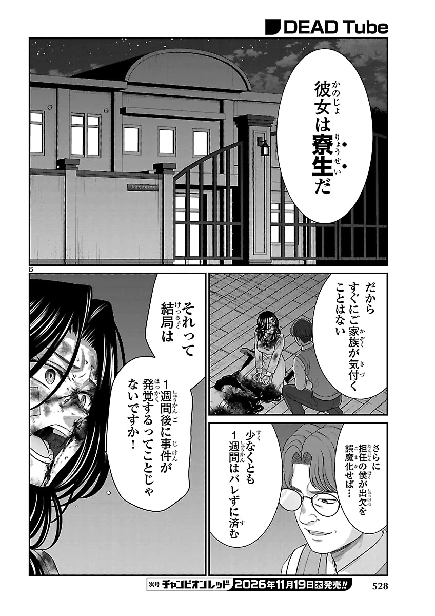 DEAD TUBE - RAW Chap 120 - Pic 6