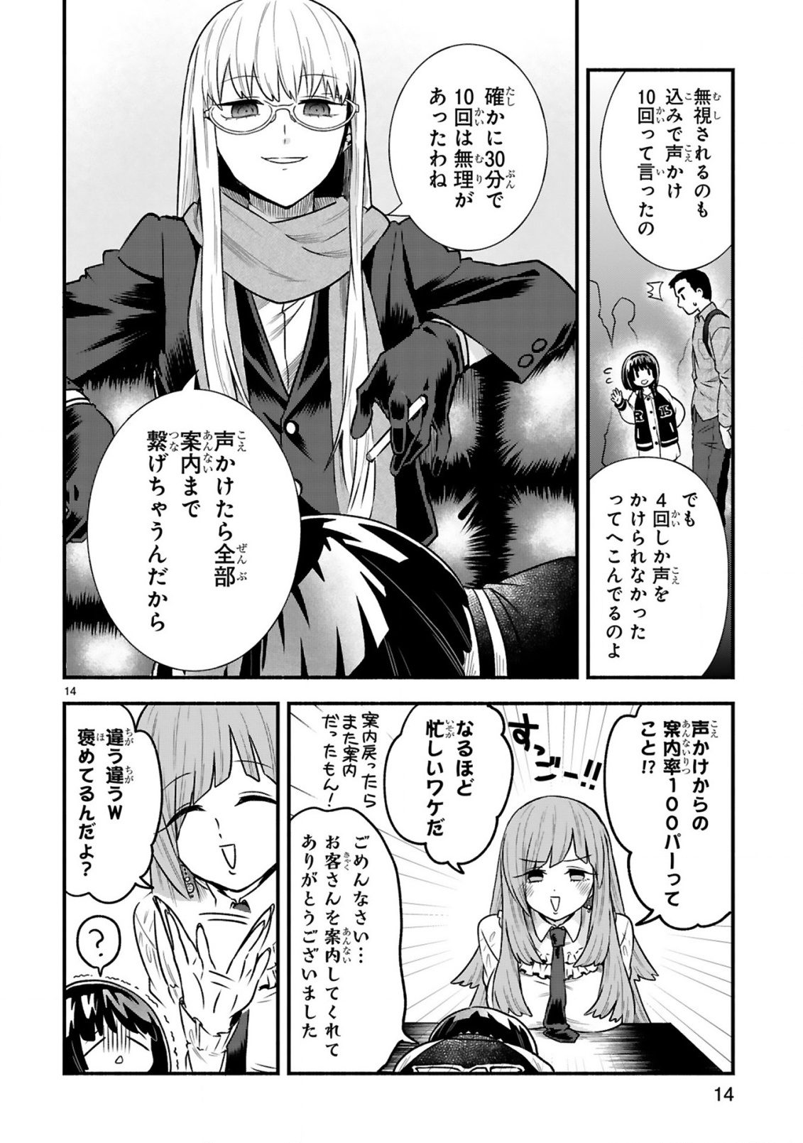 ICHIBANGAI DE TSUKAMAETE: 14-SAI KARA HAJIMERU BOTTAKURI KYACCHI Chap 5 - Pic 14