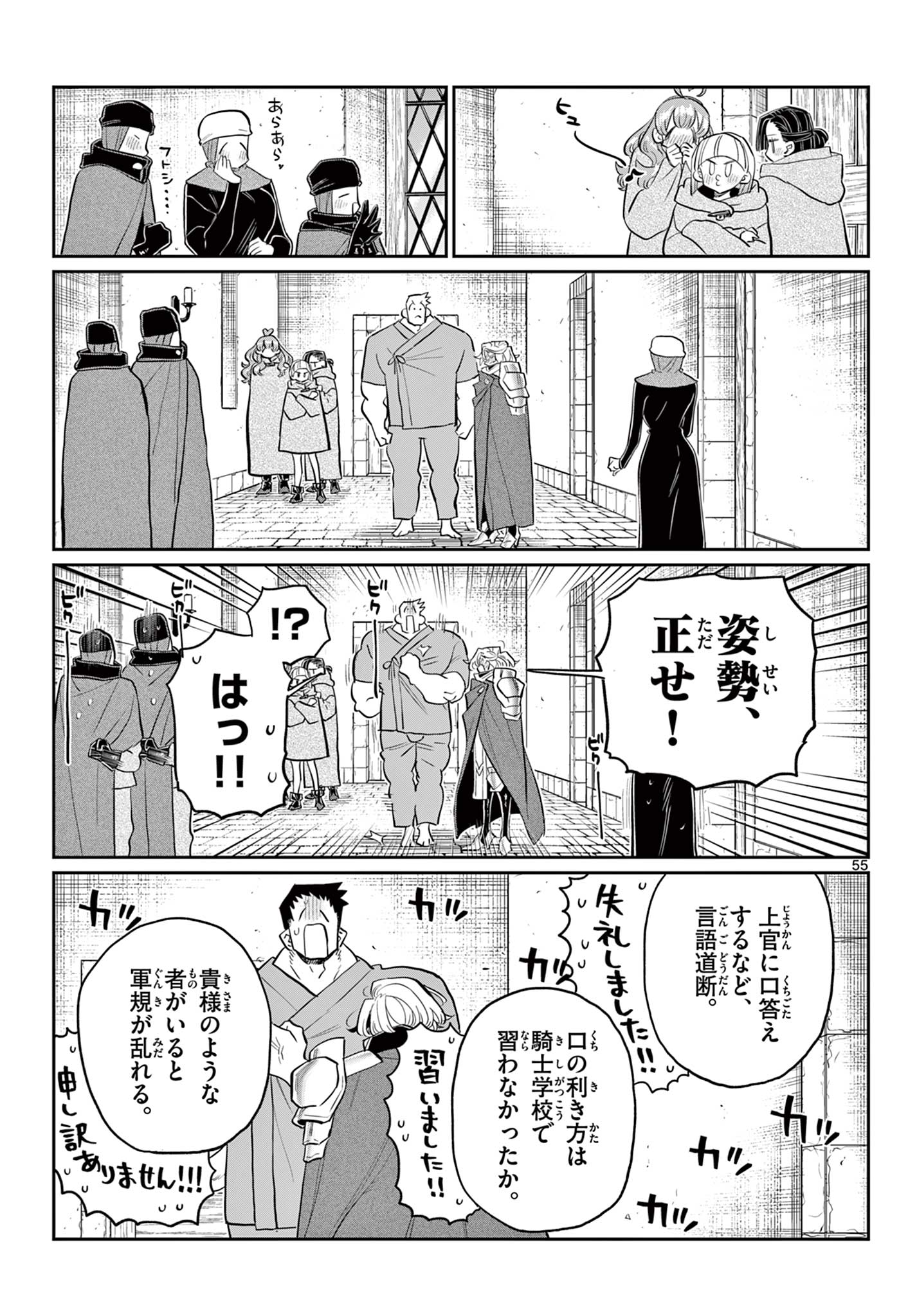 DAI 107 MAJUU SENSEN NO KISHIDAN: FUTOSHI ODYSSEY Chap 0 - Pic 56