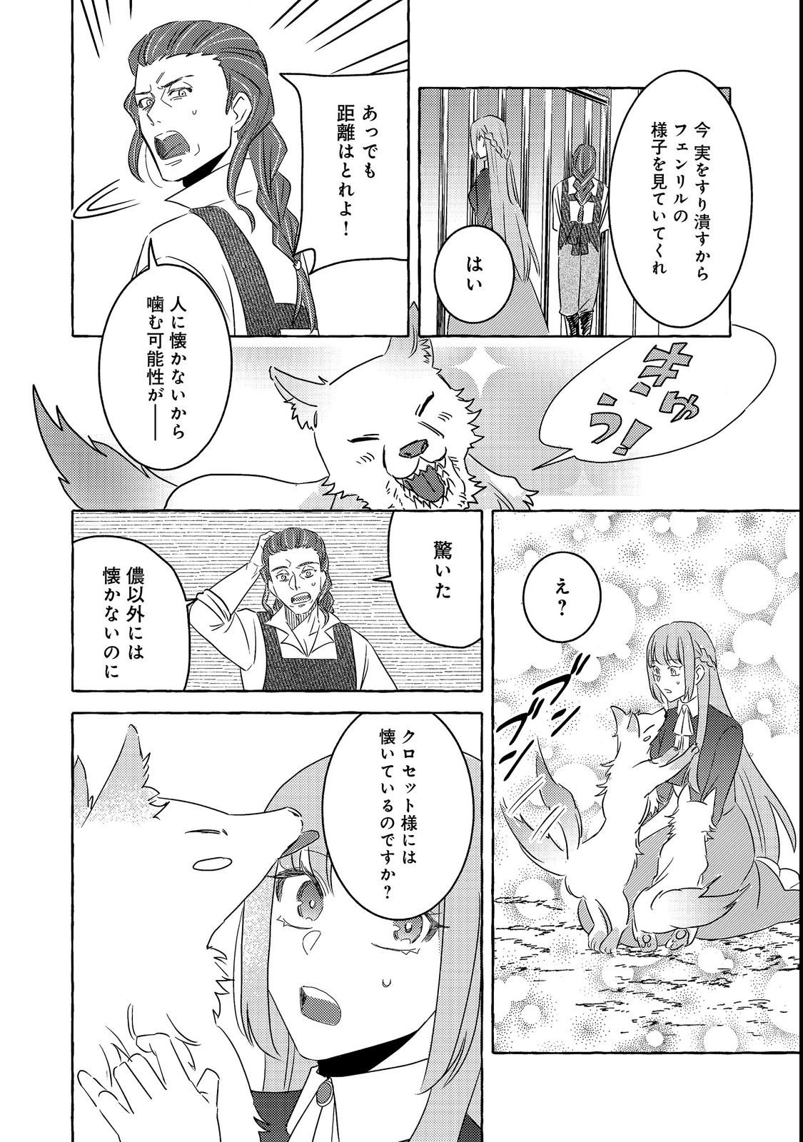 SONO KONYAKU HAKI, KIKIAMASHITA Chap 4.2 - Pic 4