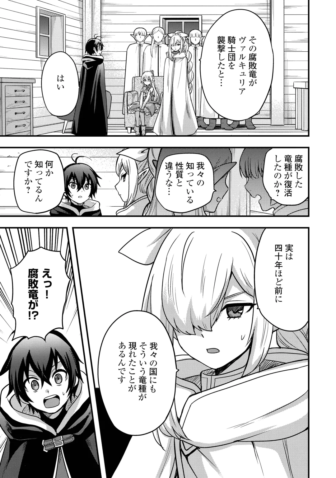 FUGUUSHOKU TO BAKA NI SAREMASHITA GA, JISSAI WA SOREHODO WARUKU ARIMASEN? (MANGA) - RAW Chap 55 - Pic 11