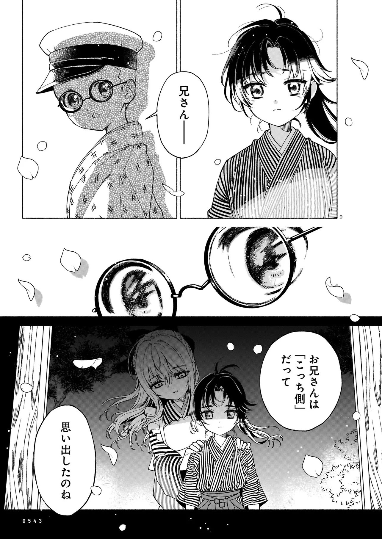 KAII JIKENTCHOU HYUUDORO Chap 0 - Pic 9