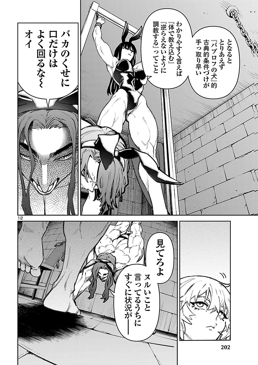 SUCCUBUS & HITMAN - RAW Chap 66 - Pic 12