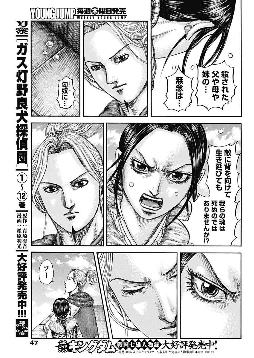 The Kingdom Chap 891 - Pic 13