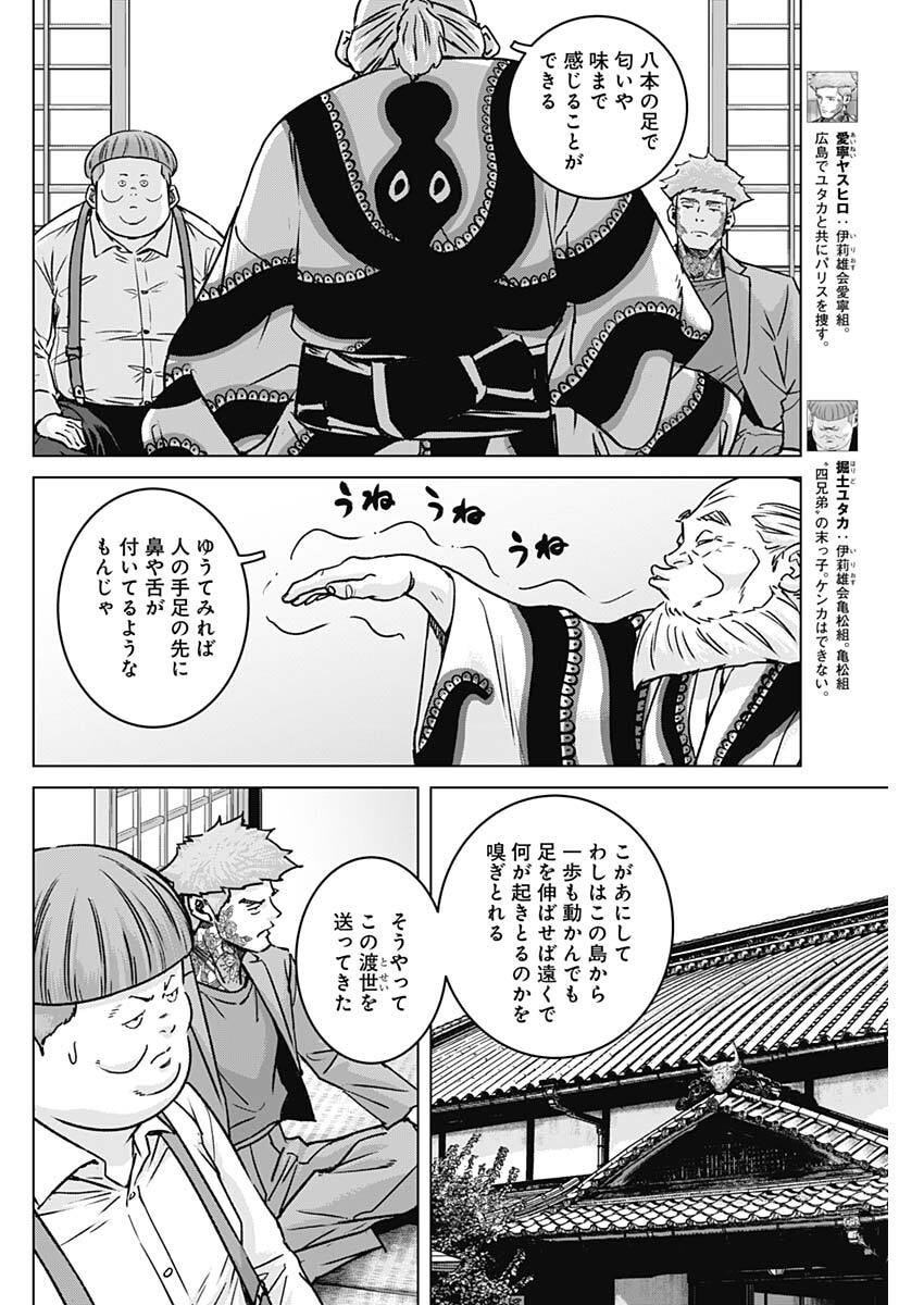 ILLIOS Chap 144 - Pic 2