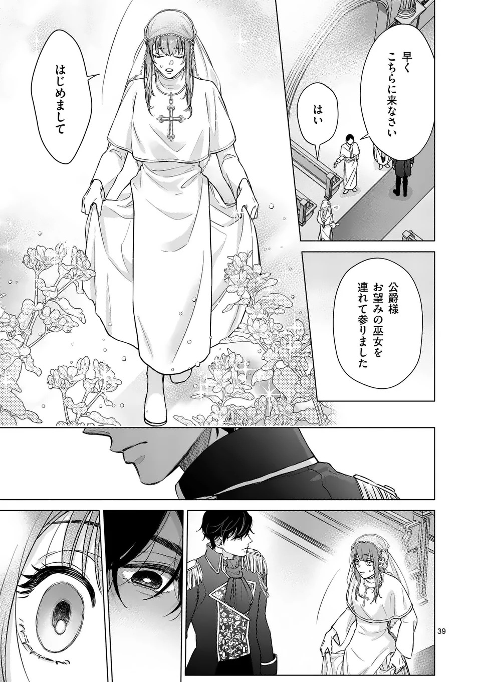 MIBUN GA GYAKUTEN ITASHIMASHITE Chap 1 - Pic 39