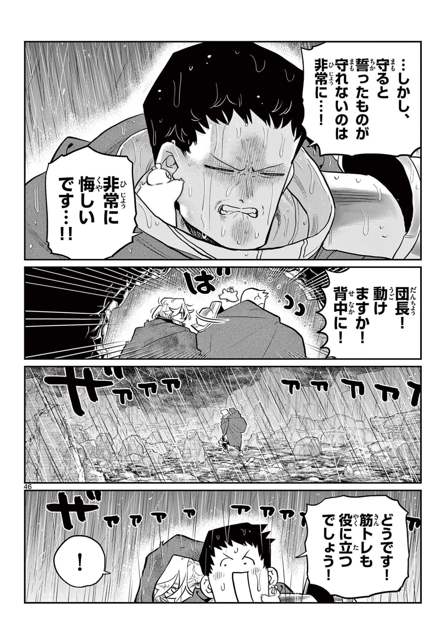 DAI 107 MAJUU SENSEN NO KISHIDAN: FUTOSHI ODYSSEY Chap 0 - Pic 47