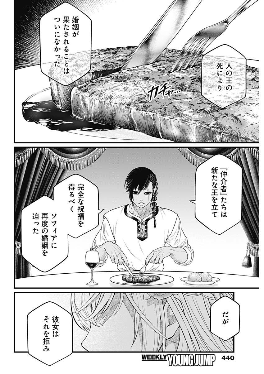 MAERCHEN CROWN Chap 54 - Pic 10