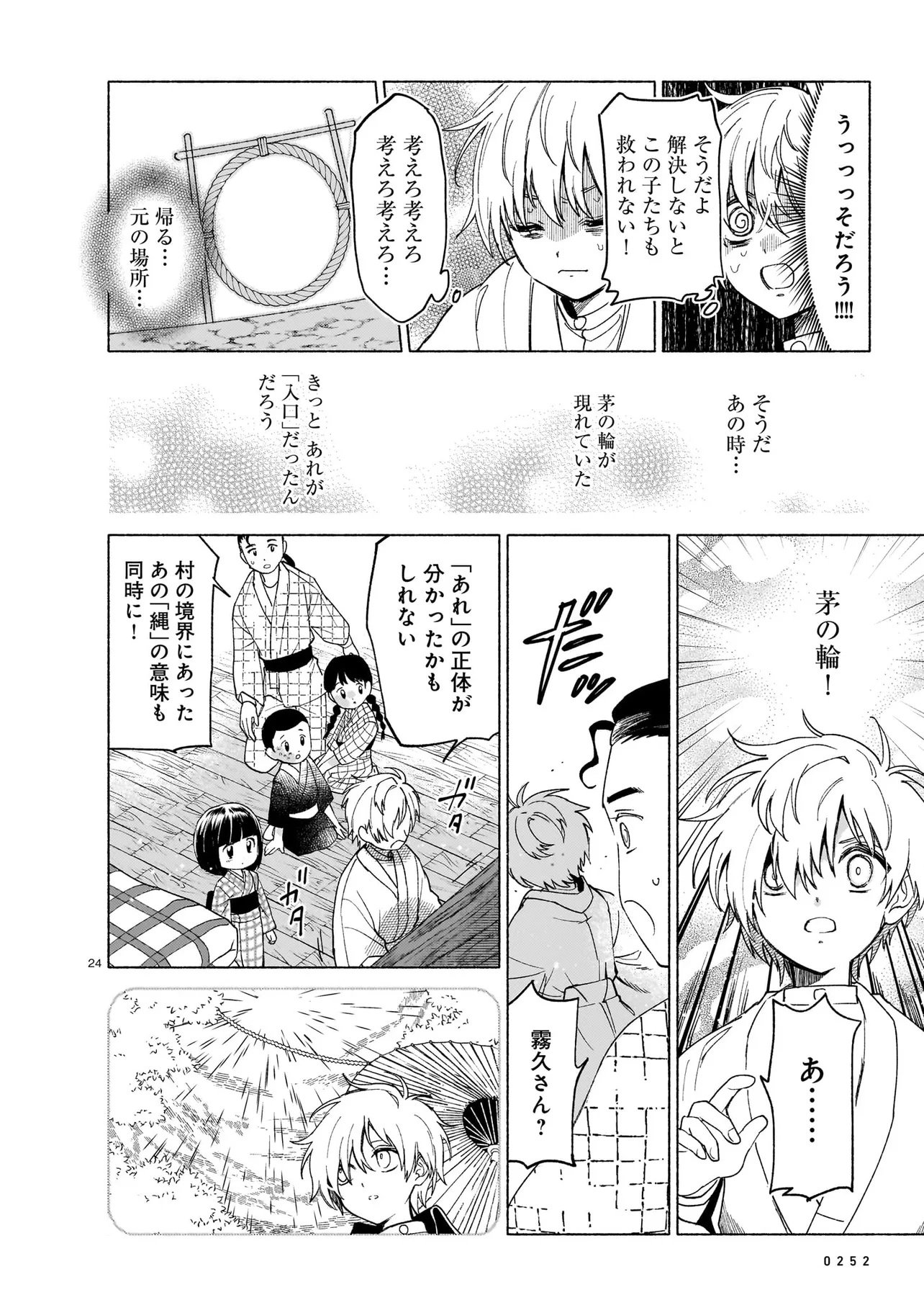 KAII JIKENTCHOU HYUUDORO Chap 1 - Pic 24