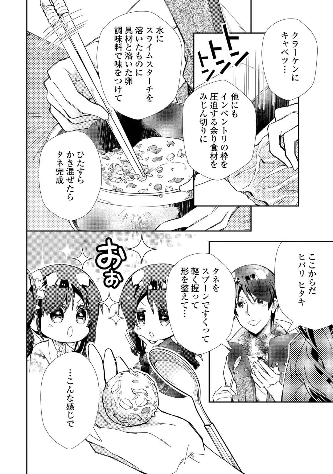 NONBIRI VRMMOKI - RAW Chap 112 - Pic 10