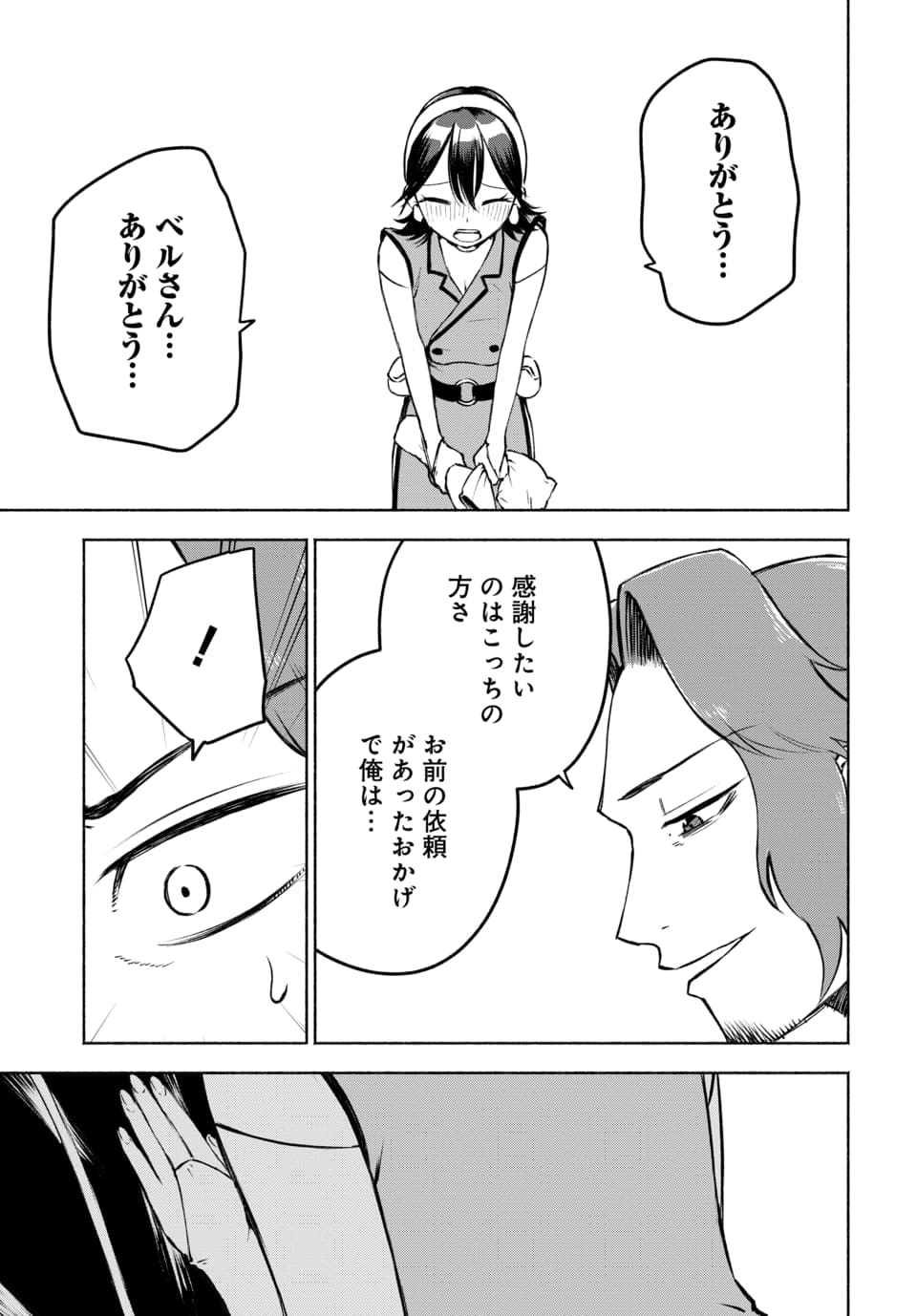 DAIMADOUSHI WA INAKA DE NONBIRI JINSEI WO OUKA SURU Chap 2 - Pic 15