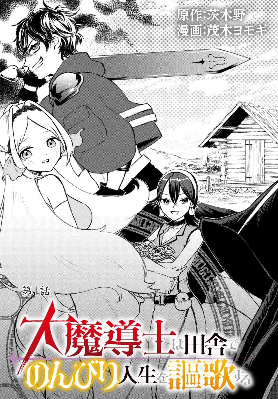 DAIMADOUSHI WA INAKA DE NONBIRI JINSEI WO OUKA SURU Chap 1 - Pic 3
