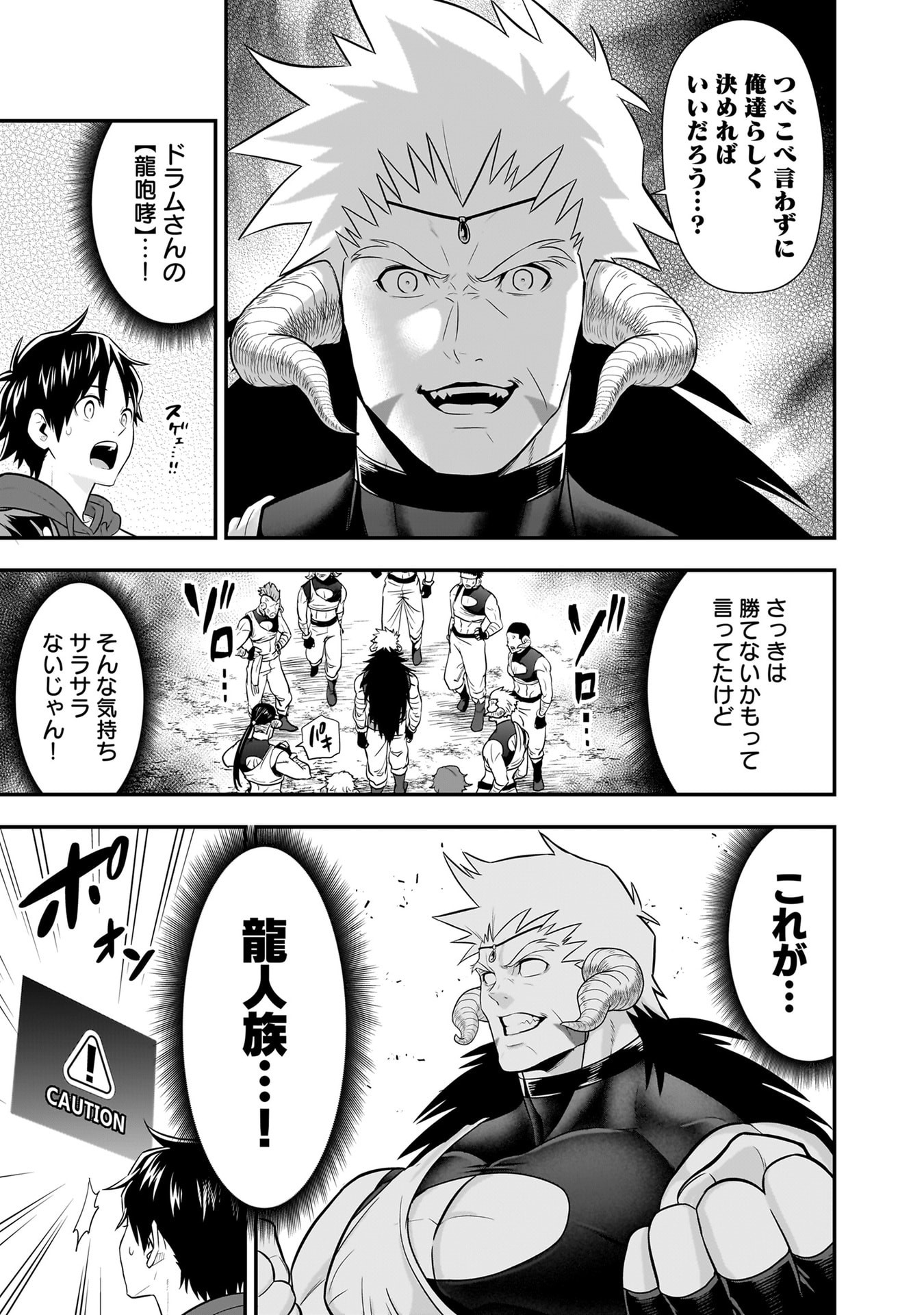ISEKAI CLASS SHOUKAN SARETARA R1○ NO SKILL WO KAKUTOKU SHITA NO DE,○RITAI HOUDAI SASETEMORAIMASU! Chap 30 - Pic 29