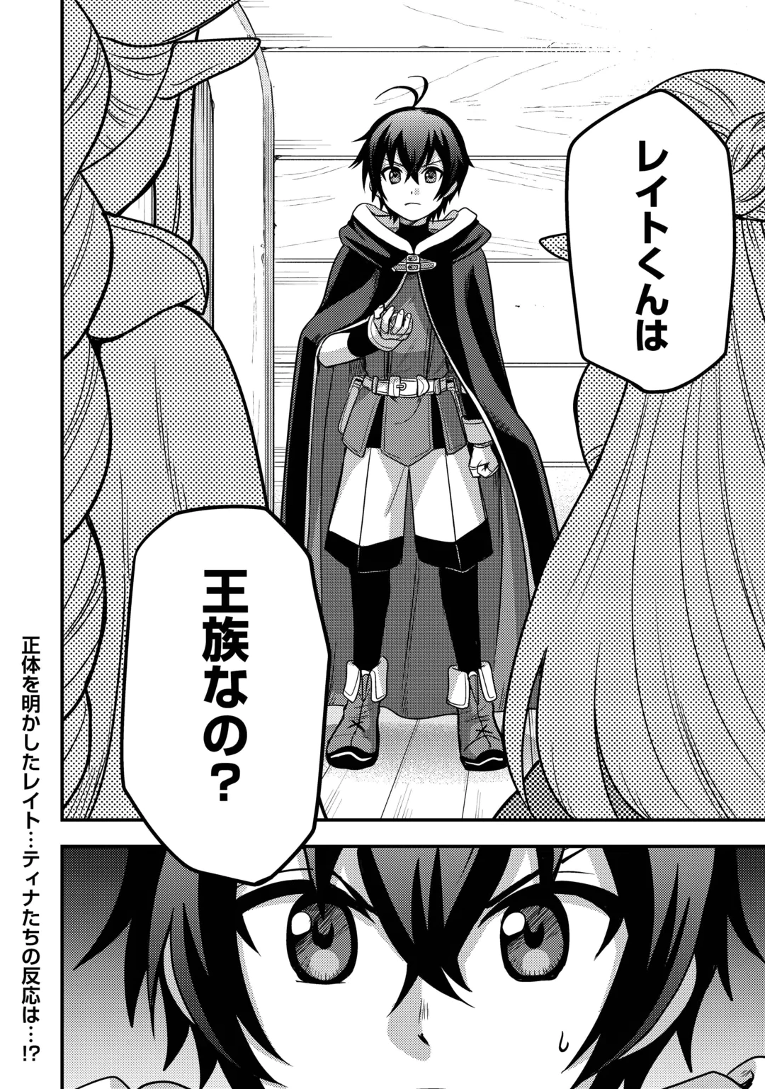 FUGUUSHOKU TO BAKA NI SAREMASHITA GA, JISSAI WA SOREHODO WARUKU ARIMASEN? (MANGA) - RAW Chap 55 - Pic 28