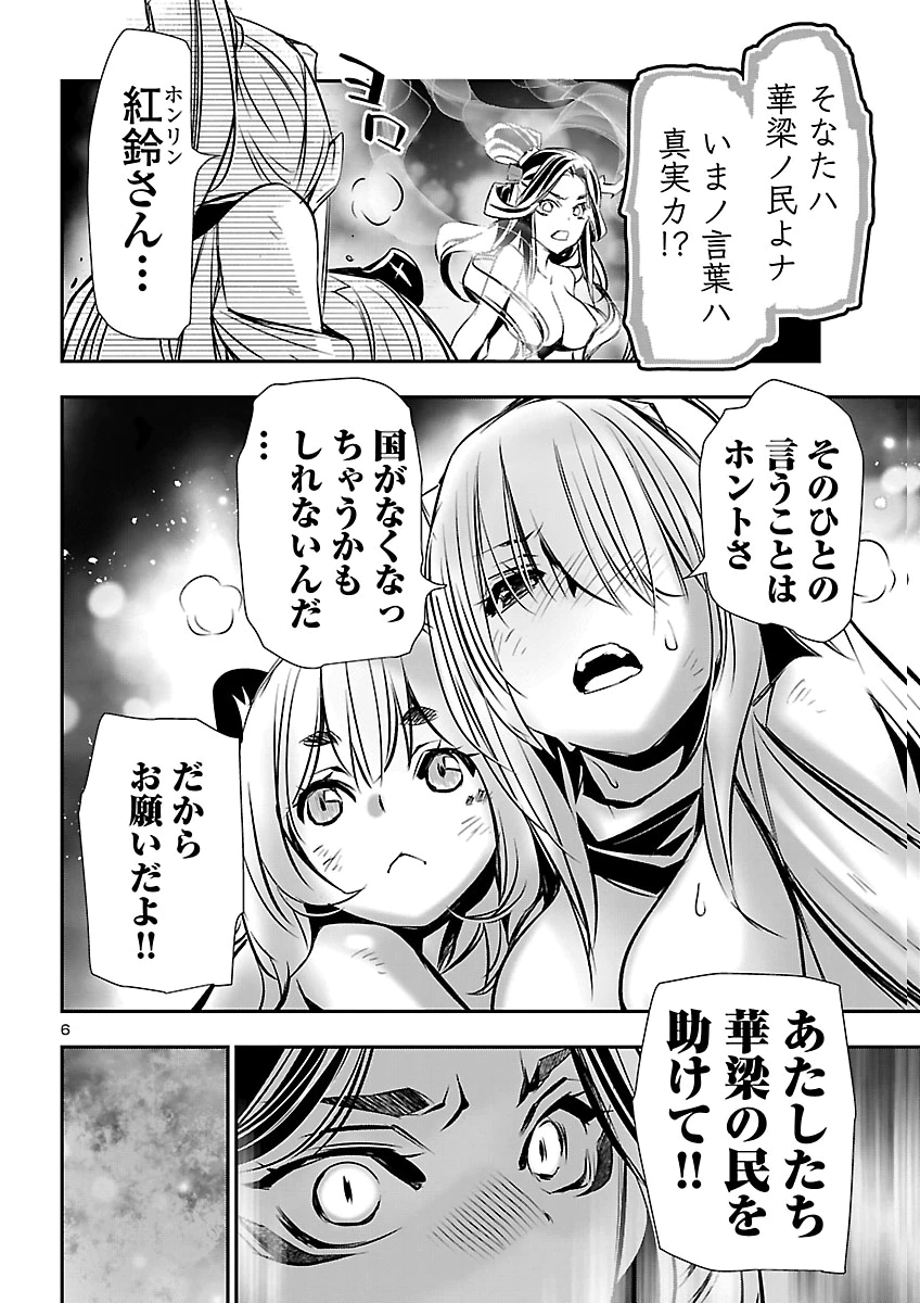 SHINJU NO NECTAR - RAW Chap 110 - Pic 7