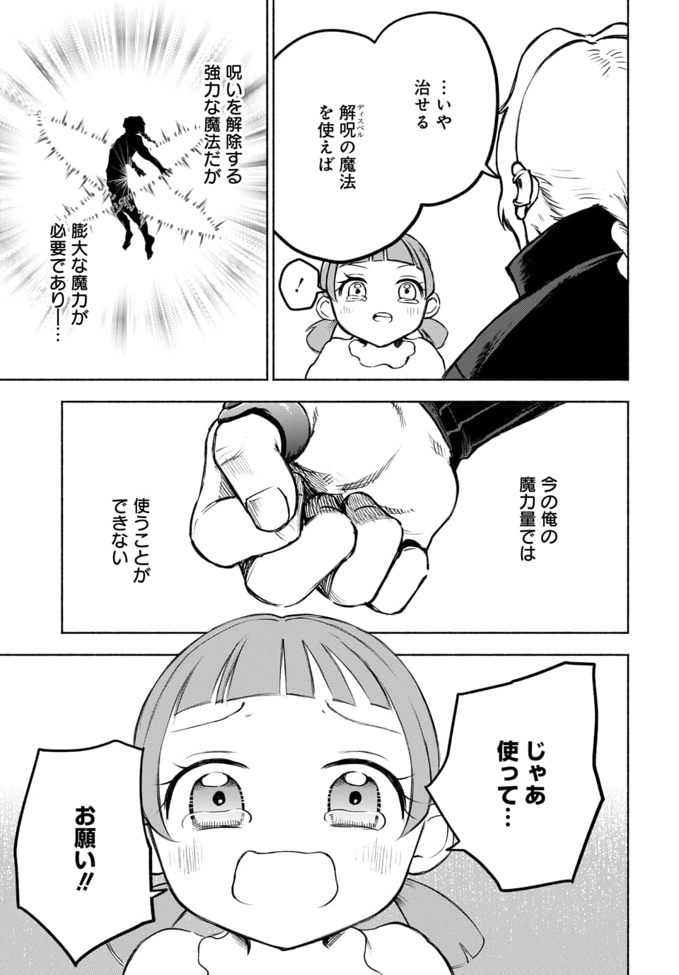 DAIMADOUSHI WA INAKA DE NONBIRI JINSEI WO OUKA SURU Chap 1 - Pic 43