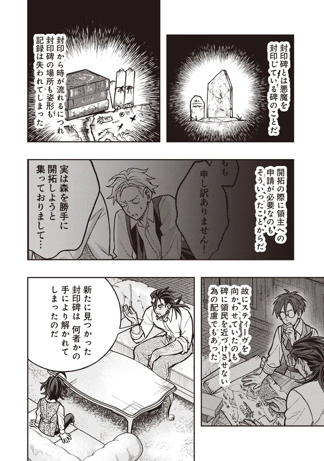 KIZOKU NO SANNAN, DEKUNOBOU KARA SAIKYOU MAJUTSUSHI E. PARAMETER WO CHOUSEI SHITE, SUBETE NO MAJUTSU WO MAKAI-ZOU! Chap 8.2 - Pic 7