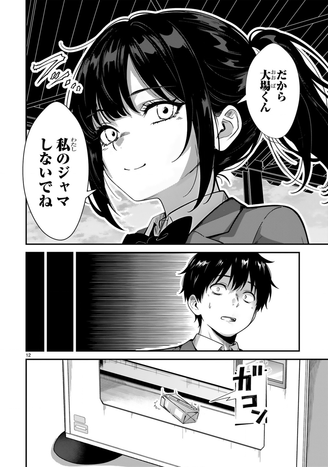 TEKKABE GUARD NO SUMIKO-SAN! ~ORE NI REN'AI SHINAN SHITE KURU GAL SENPAI GA SAIKYOU SUGIRU KEN~ Chap 1 - Pic 12