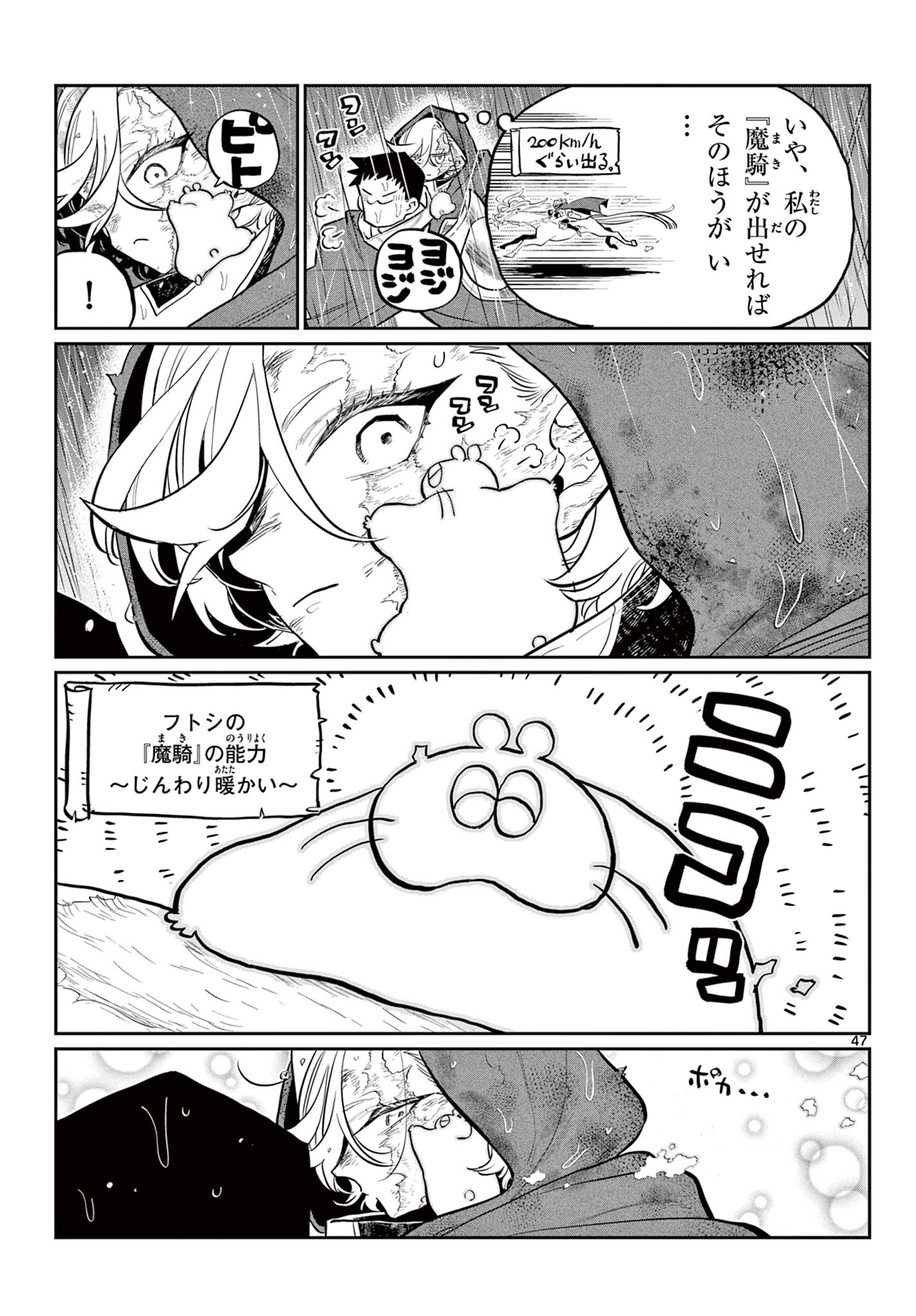 DAI 107 MAJUU SENSEN NO KISHIDAN: FUTOSHI ODYSSEY Chap 0 - Pic 48