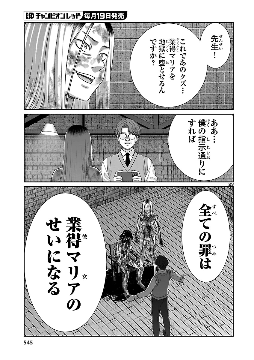 DEAD TUBE - RAW Chap 120 - Pic 23