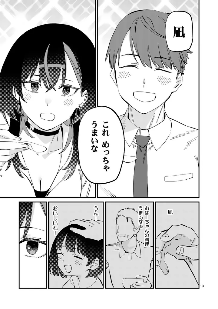 YOIMIYA NAGI GA MANE NI YASHOKU WO TSUKURU WAKE Chap 5 - Pic 13