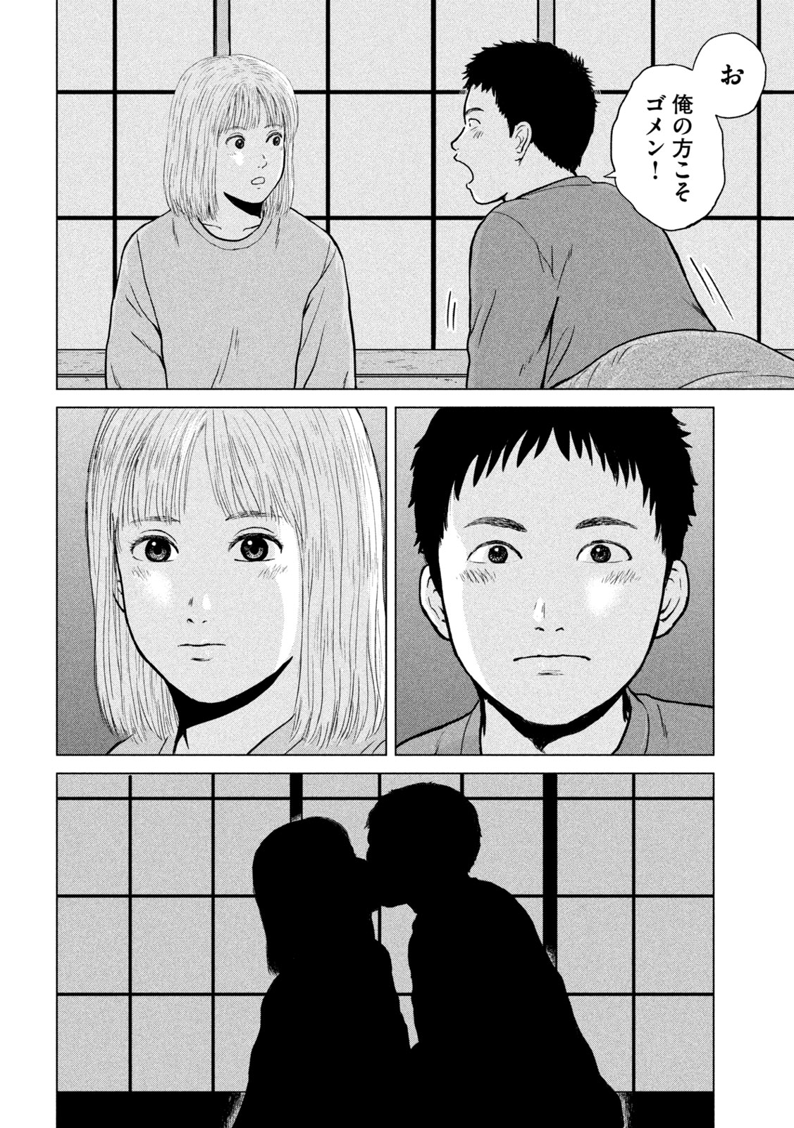 SEKITOU ELEGY 2024 Chap 0 - Pic 30
