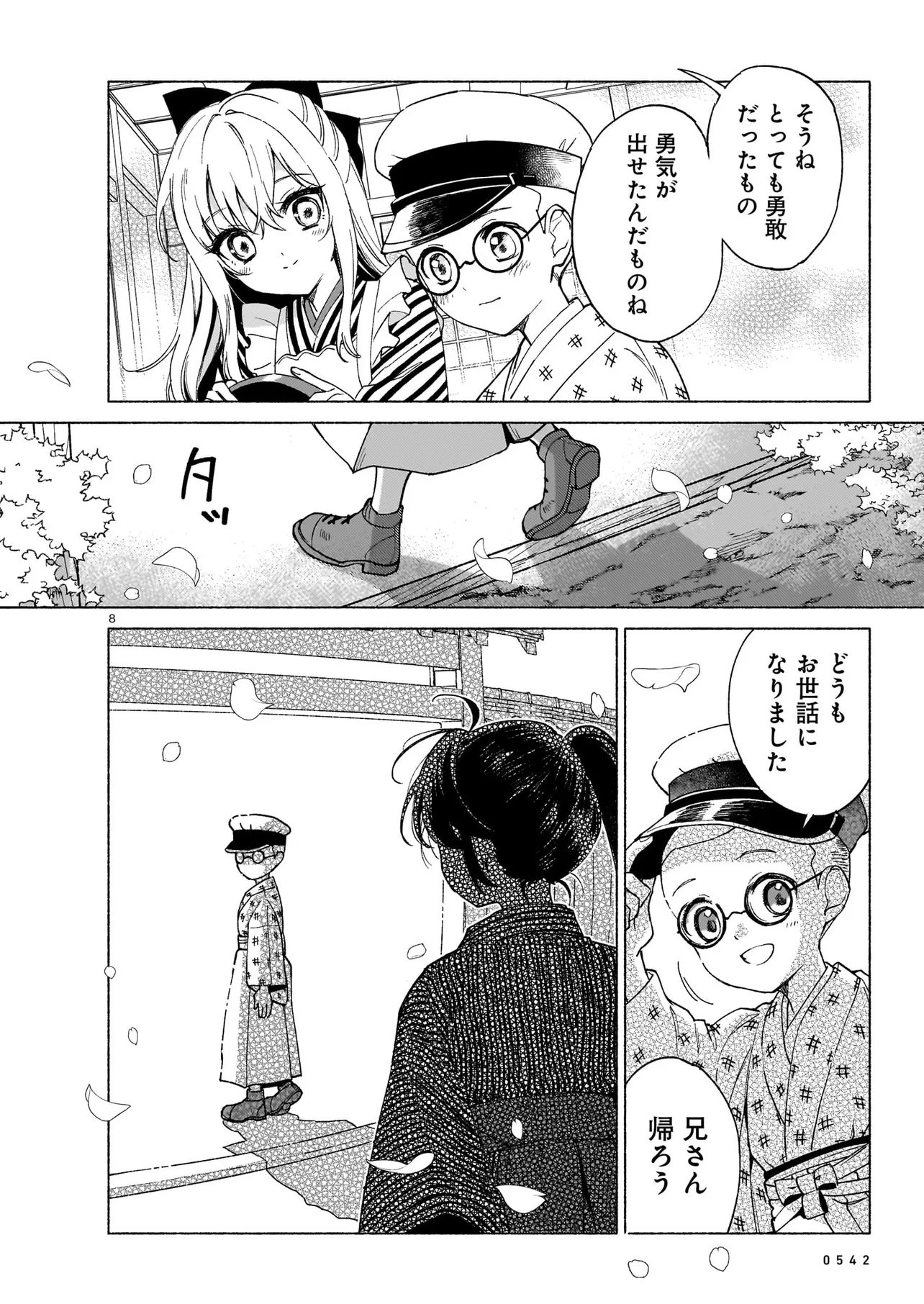 KAII JIKENTCHOU HYUUDORO Chap 0 - Pic 8